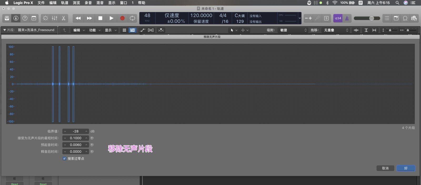 移除无声片段.jpg