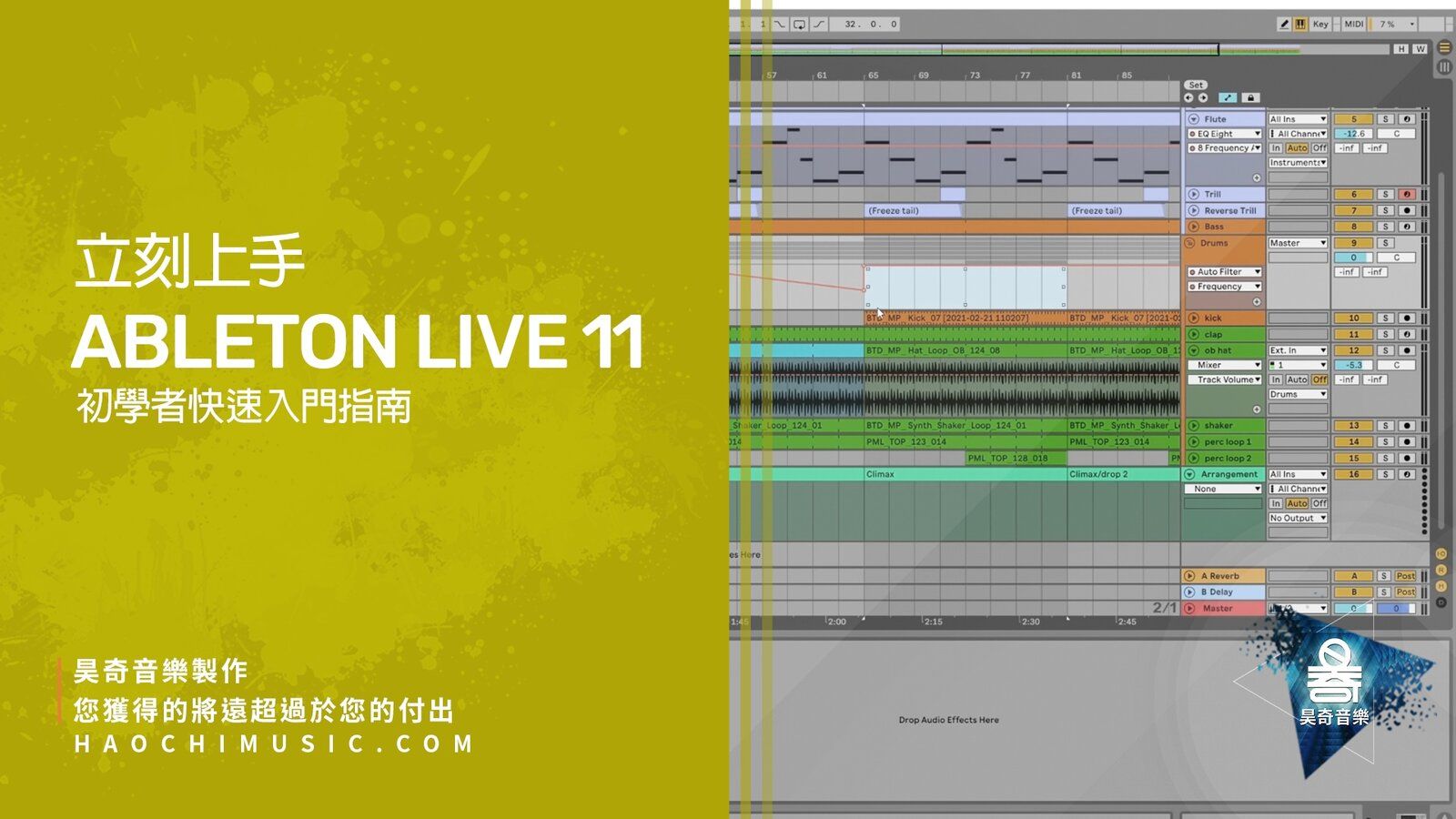 Ableton 課程封面 small.jpg