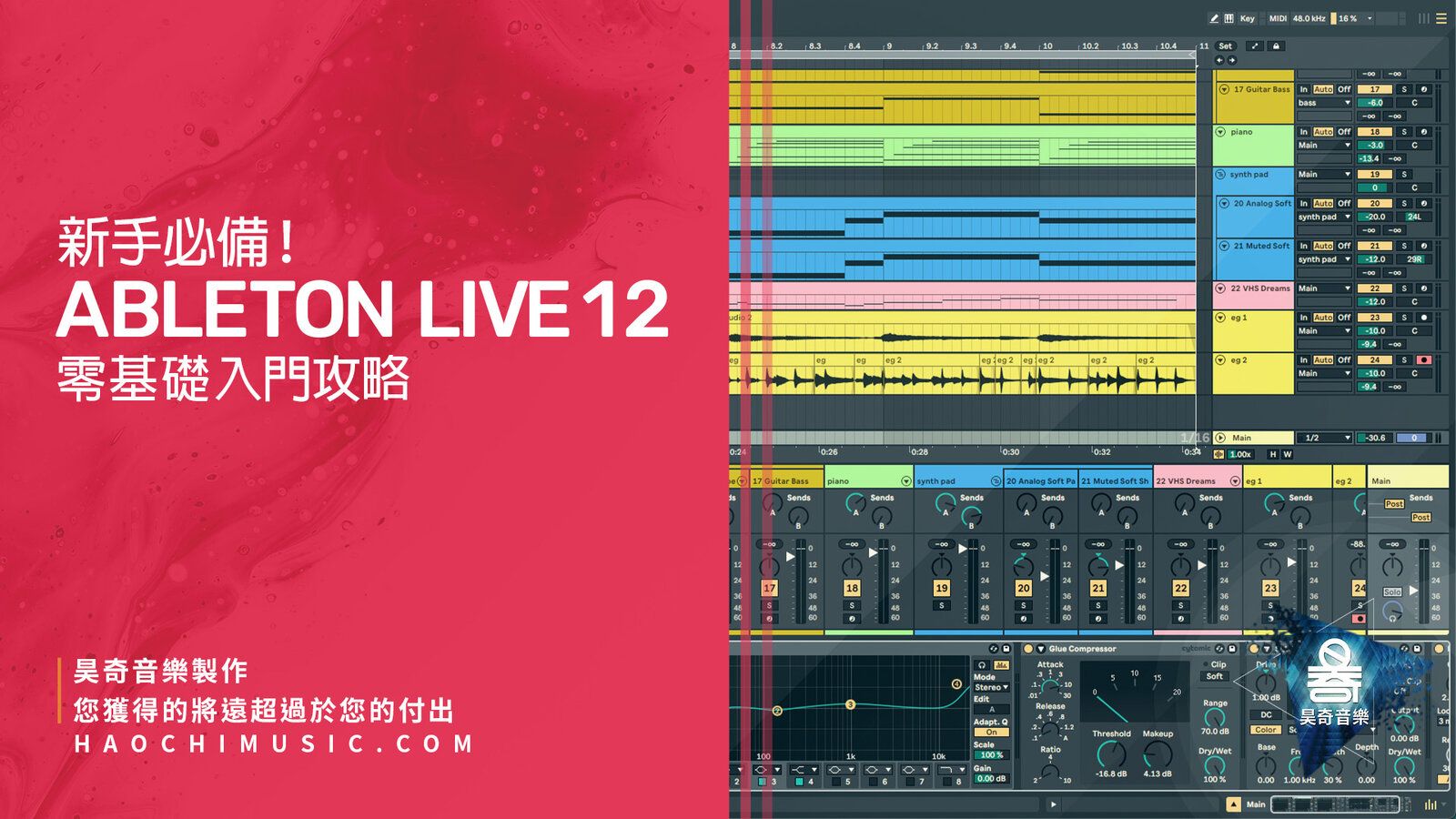 Ableton Live 12 入門攻略 copy.jpg