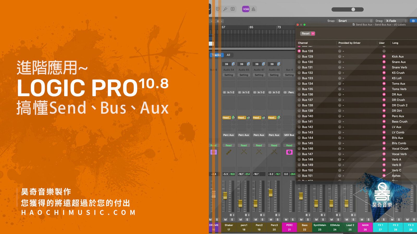 Logic Pro 搞懂Send Bus及Aux copy.jpg