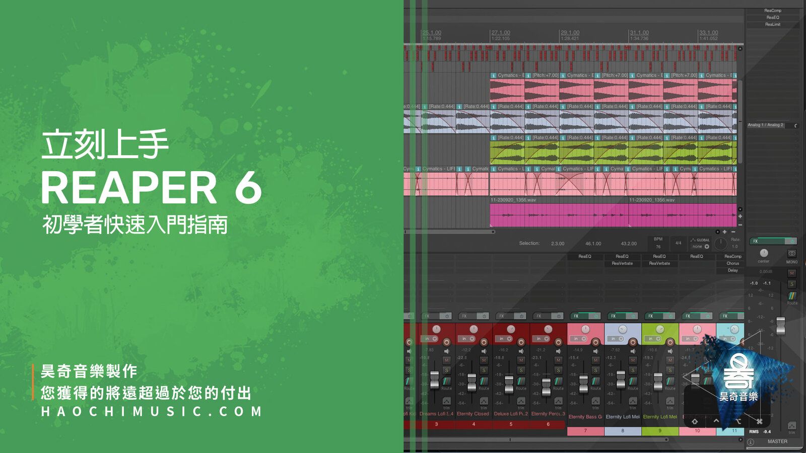 Reaper 課程封面 copy.jpg